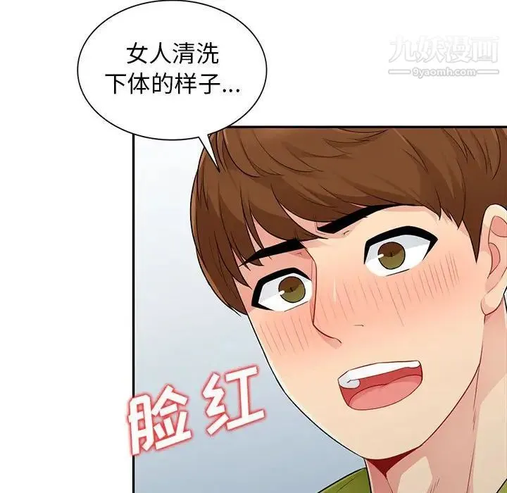 我的继母是寡妇 - 第23话 - page 131