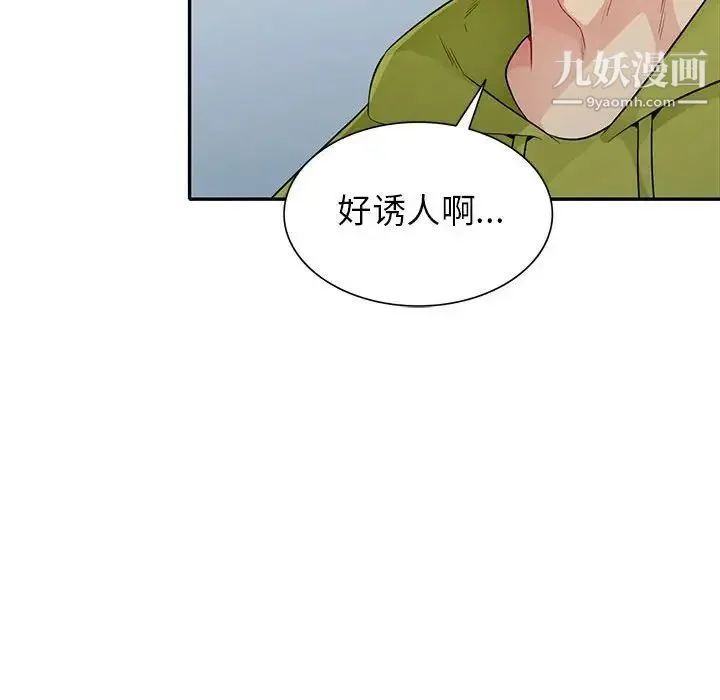 我的继母是寡妇 - 第23话 - page 132