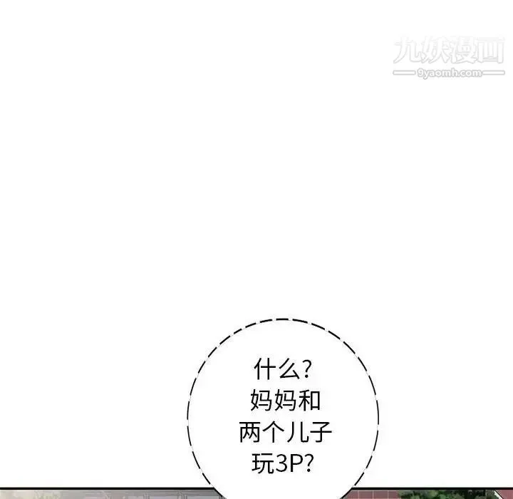 我的继母是寡妇 - 第23话 - page 150