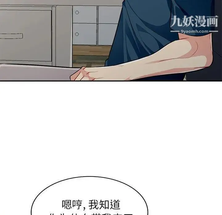 我的继母是寡妇 - 第6话 - page 7