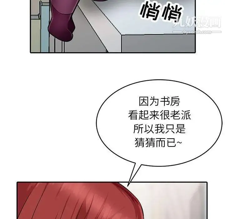 我的继母是寡妇 - 第6话 - page 18