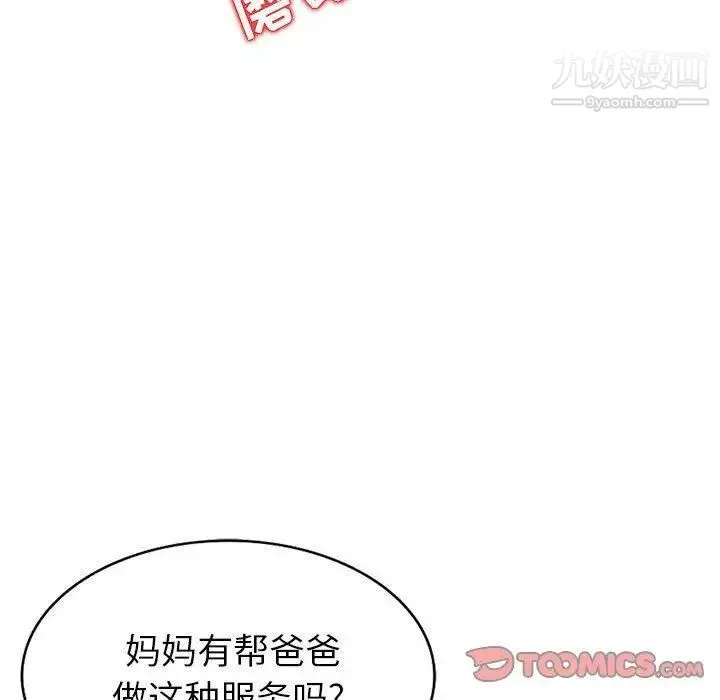 我的继母是寡妇 - 第6话 - page 27