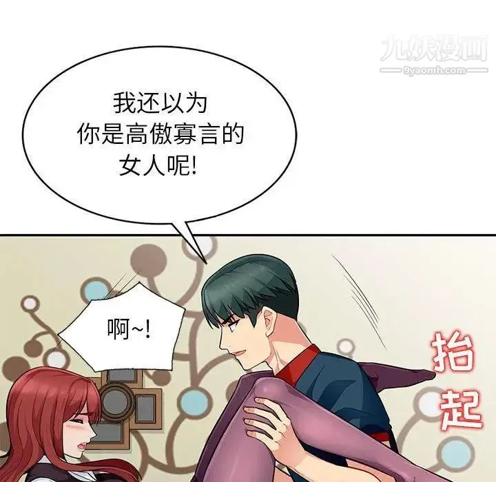 我的继母是寡妇 - 第6话 - page 32