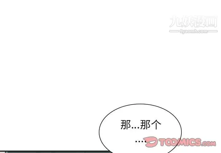 我的继母是寡妇 - 第28话 - page 3