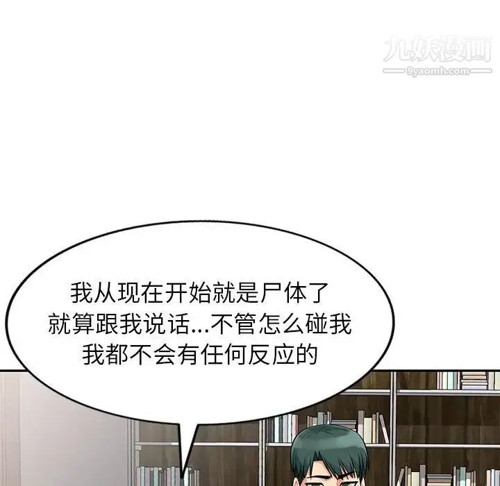 我的继母是寡妇 - 第28话 - page 7