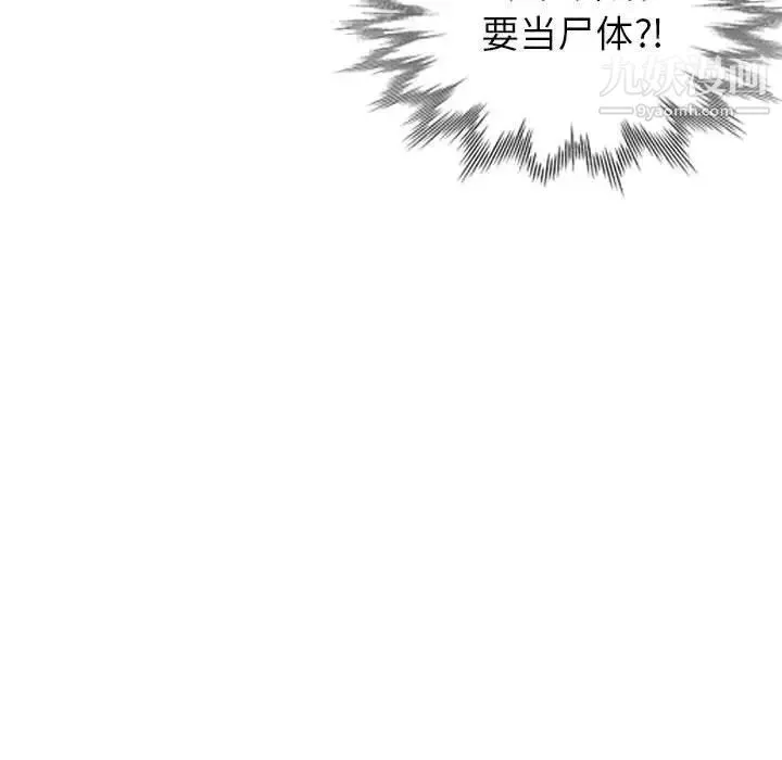 我的继母是寡妇 - 第28话 - page 12