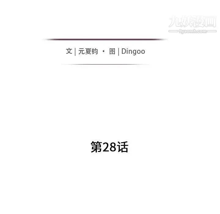 我的继母是寡妇 - 第28话 - page 14
