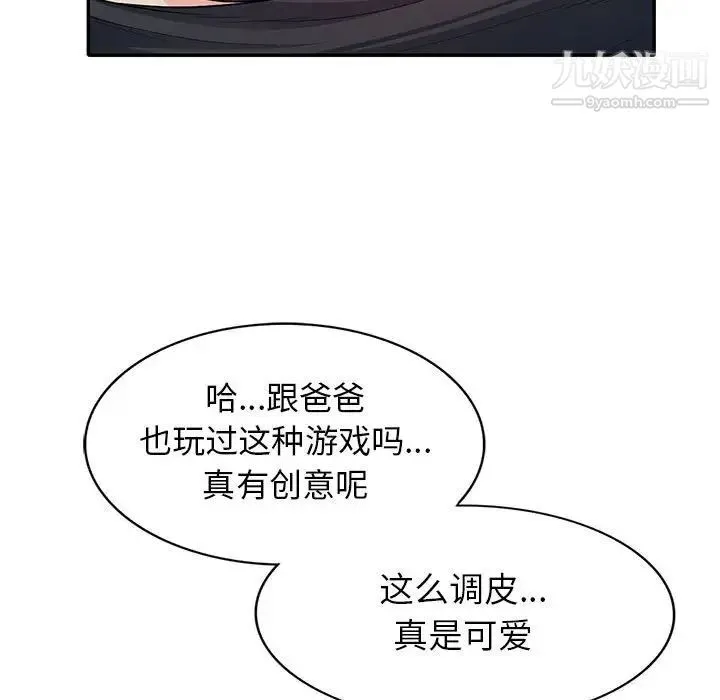 我的继母是寡妇 - 第28话 - page 21