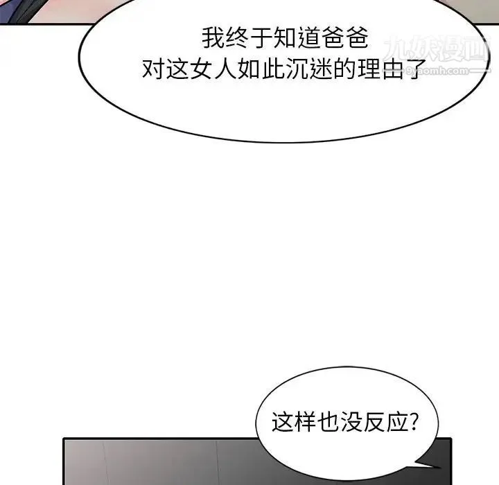 我的继母是寡妇 - 第28话 - page 23
