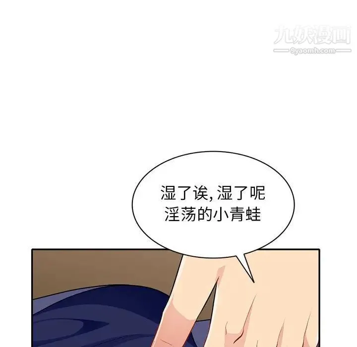 我的继母是寡妇 - 第28话 - page 45