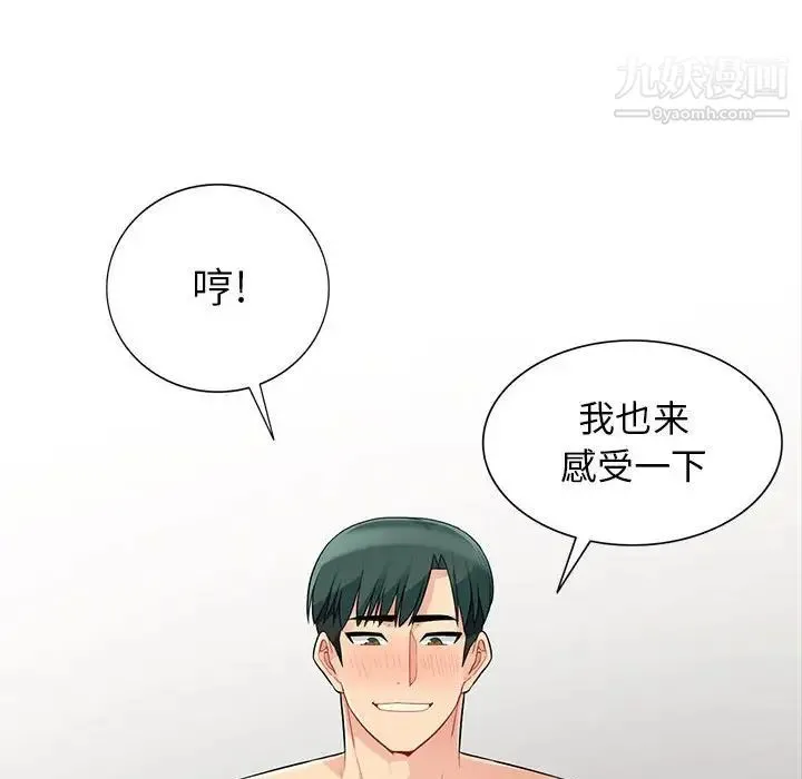 我的继母是寡妇 - 第28话 - page 70