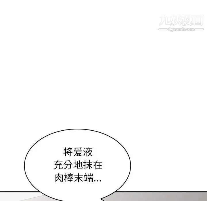 我的继母是寡妇 - 第28话 - page 83