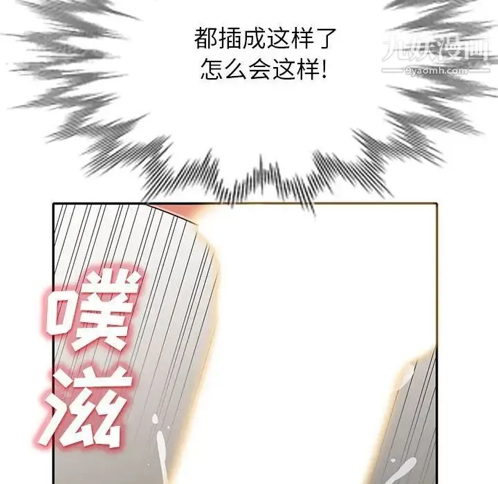 我的继母是寡妇 - 第28话 - page 100