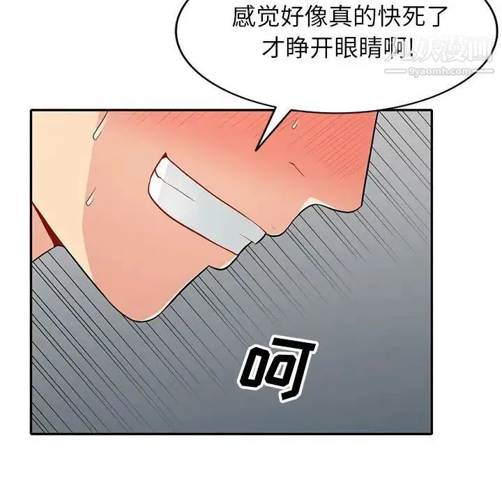 我的继母是寡妇 - 第28话 - page 118