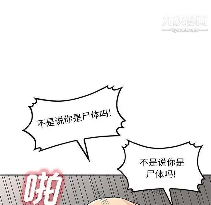 我的继母是寡妇 - 第28话 - page 119