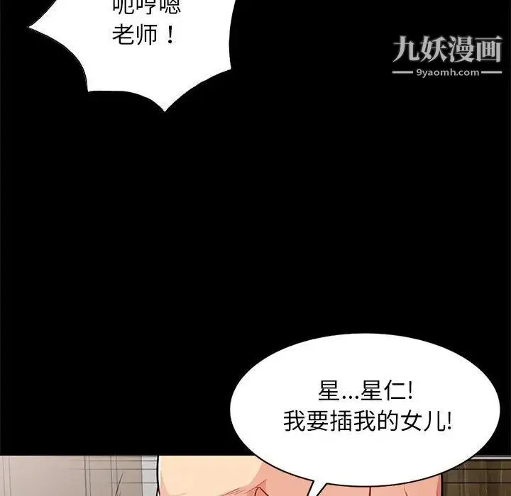 我的继母是寡妇 - 第28话 - page 131
