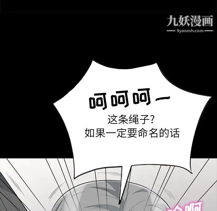 我的继母是寡妇 - 第28话 - page 141