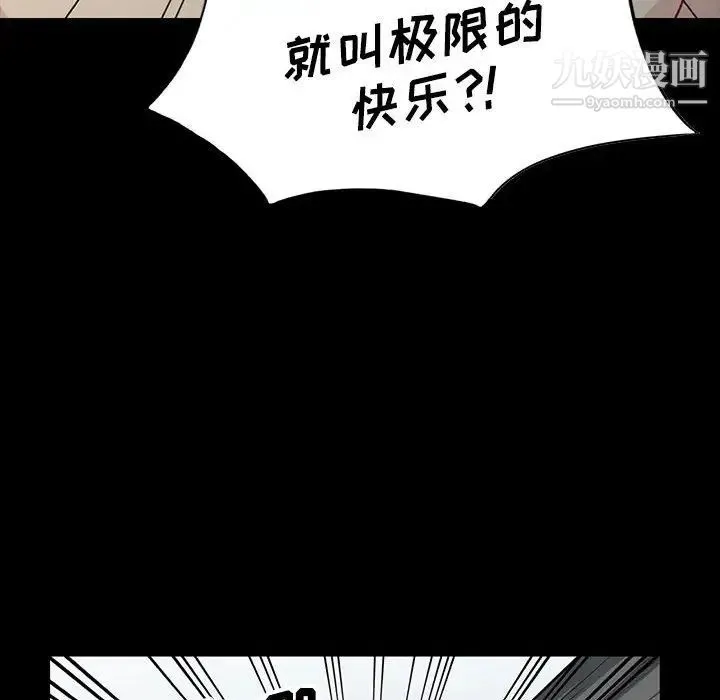 我的继母是寡妇 - 第28话 - page 143