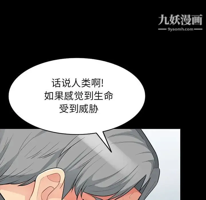 我的继母是寡妇 - 第28话 - page 145