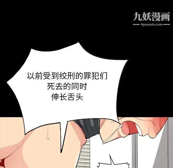 我的继母是寡妇 - 第28话 - page 147
