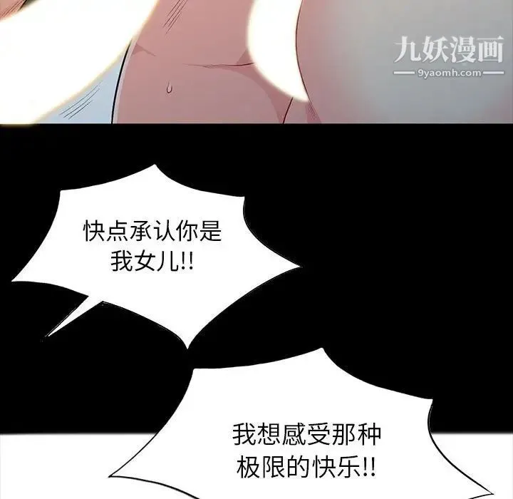 我的继母是寡妇 - 第28话 - page 149