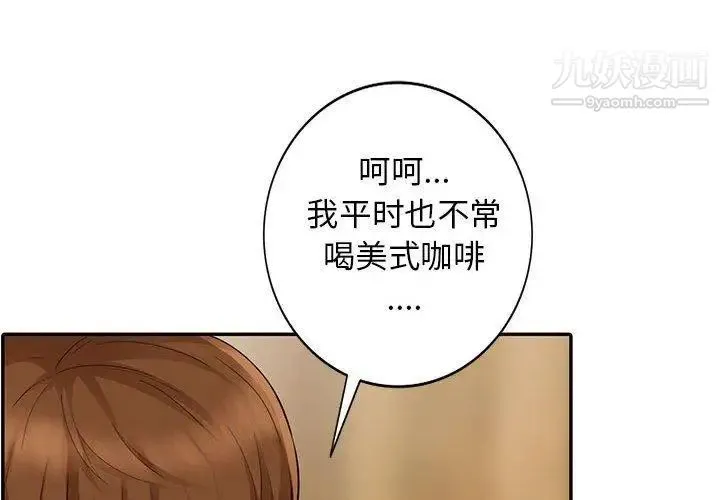 我的继母是寡妇 - 第14话 - page 4