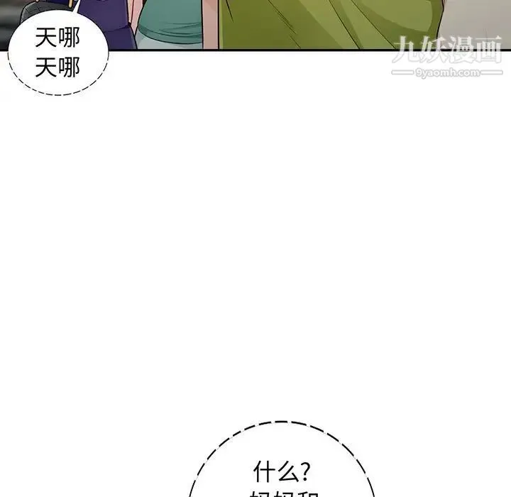 我的继母是寡妇 - 第24话 - page 7