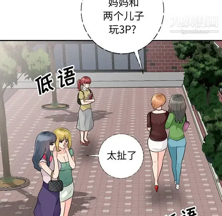 我的继母是寡妇 - 第24话 - page 8