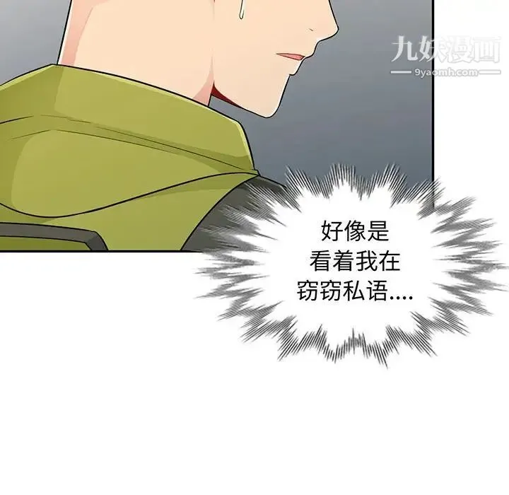 我的继母是寡妇 - 第24话 - page 12