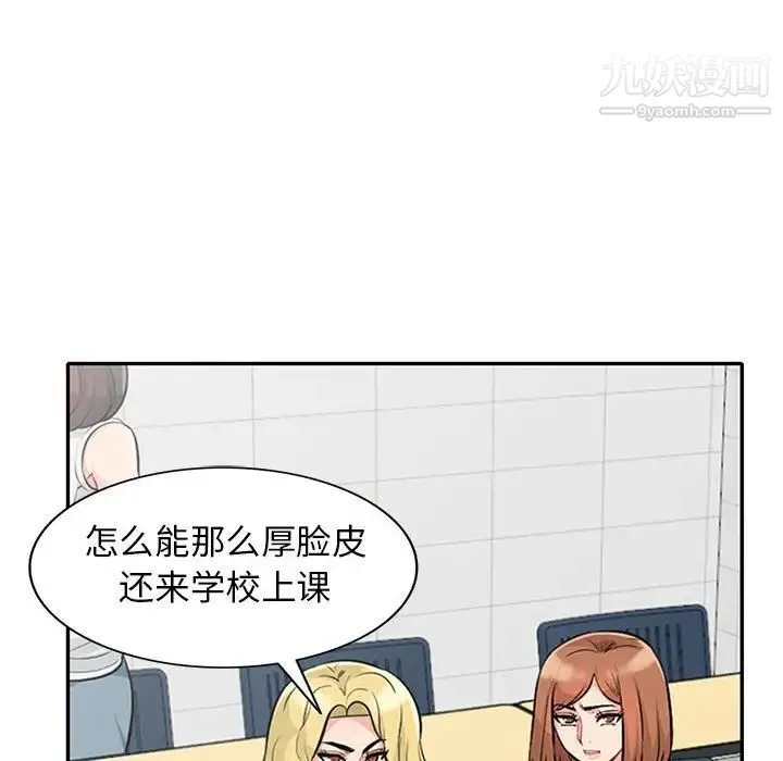 我的继母是寡妇 - 第24话 - page 20