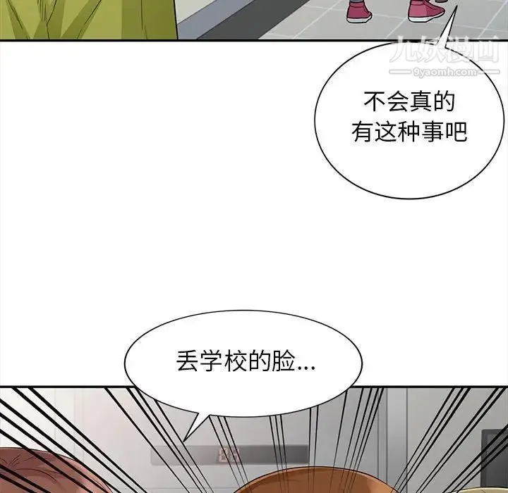我的继母是寡妇 - 第24话 - page 34
