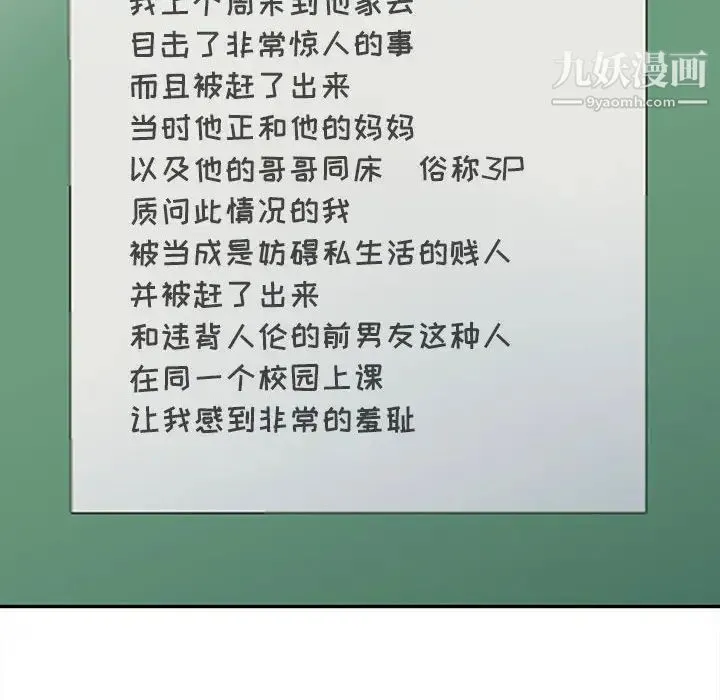 我的继母是寡妇 - 第24话 - page 37