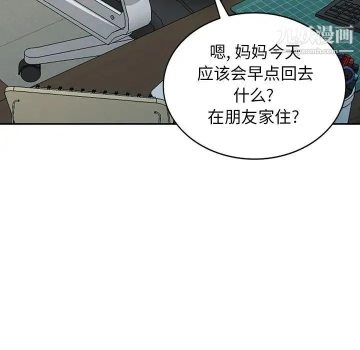 我的继母是寡妇 - 第24话 - page 44