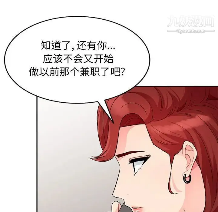 我的继母是寡妇 - 第24话 - page 45