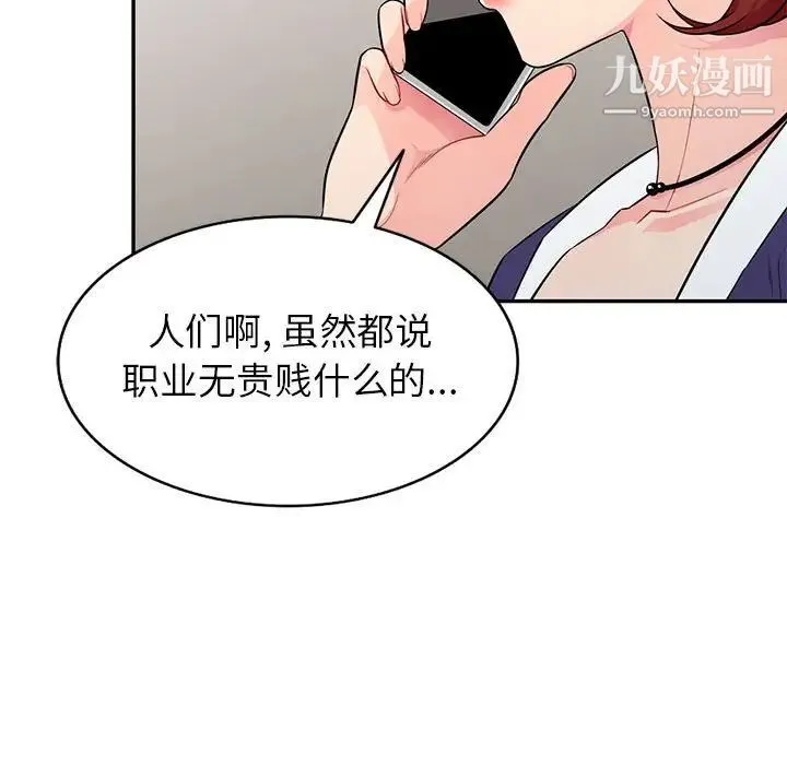 我的继母是寡妇 - 第24话 - page 46