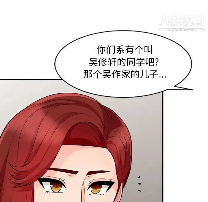 我的继母是寡妇 - 第24话 - page 58