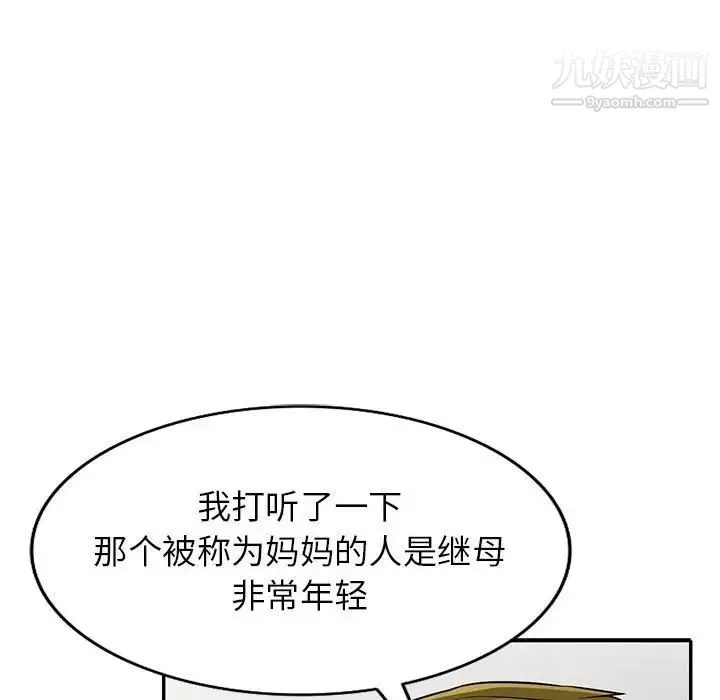 我的继母是寡妇 - 第24话 - page 62
