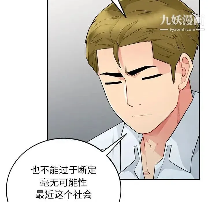 我的继母是寡妇 - 第24话 - page 63