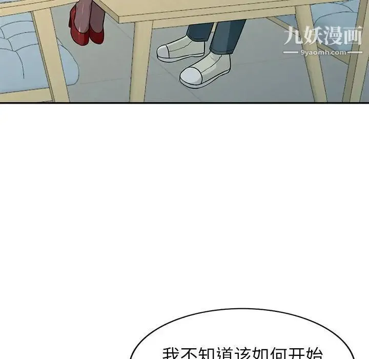 我的继母是寡妇 - 第24话 - page 74