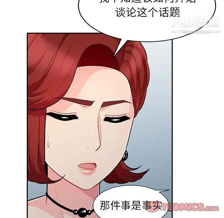 我的继母是寡妇 - 第24话 - page 75