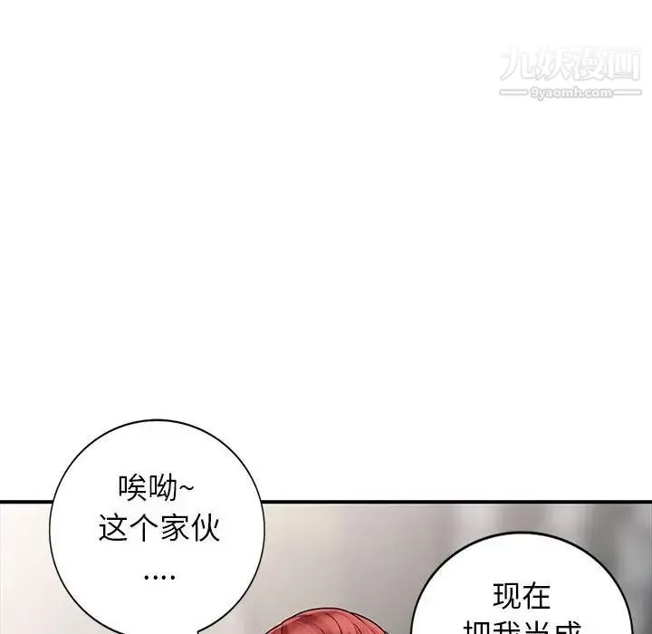 我的继母是寡妇 - 第24话 - page 94