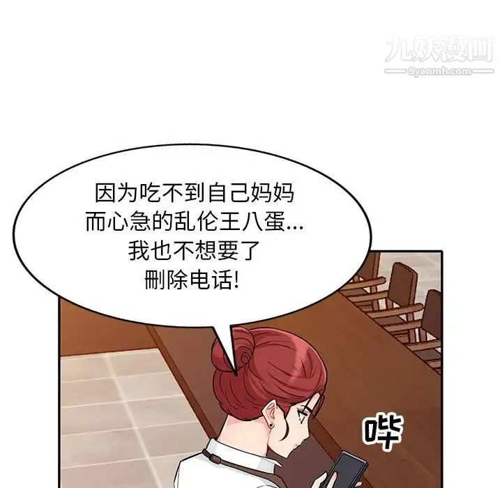 我的继母是寡妇 - 第24话 - page 97