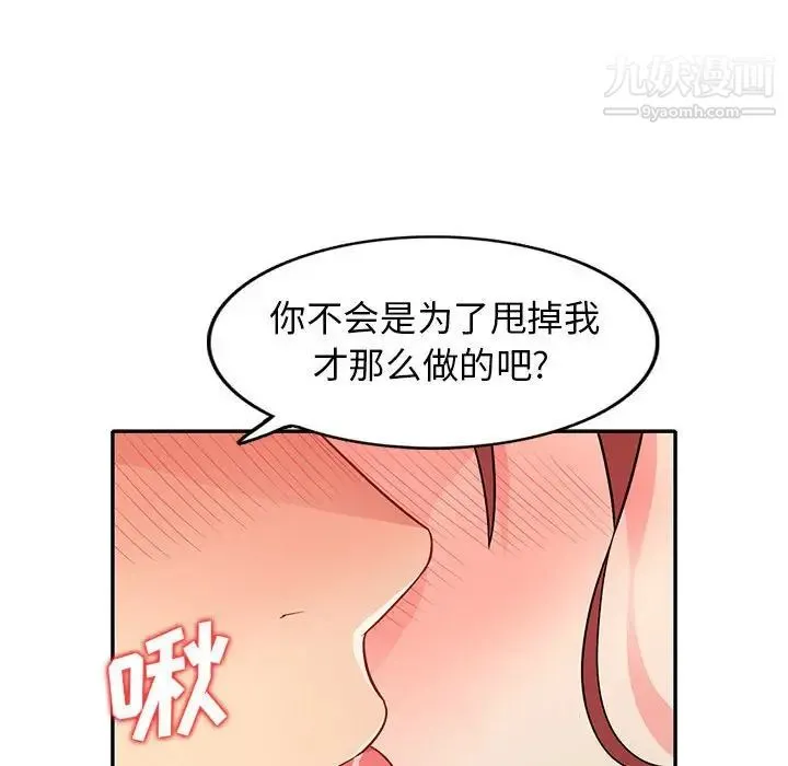 我的继母是寡妇 - 第24话 - page 110