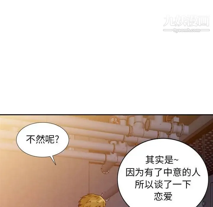 我的继母是寡妇 - 第24话 - page 112