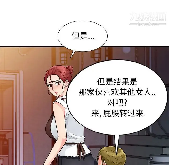 我的继母是寡妇 - 第24话 - page 115