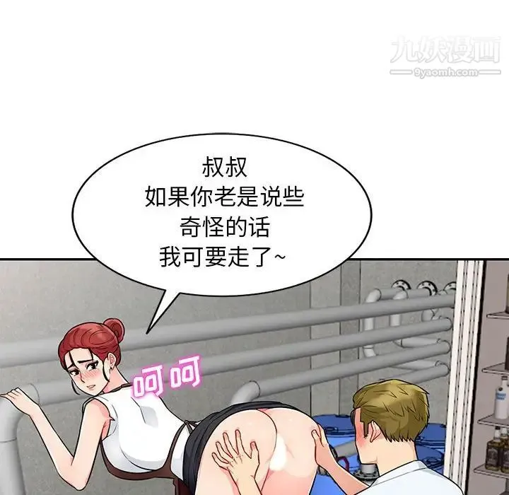 我的继母是寡妇 - 第24话 - page 130