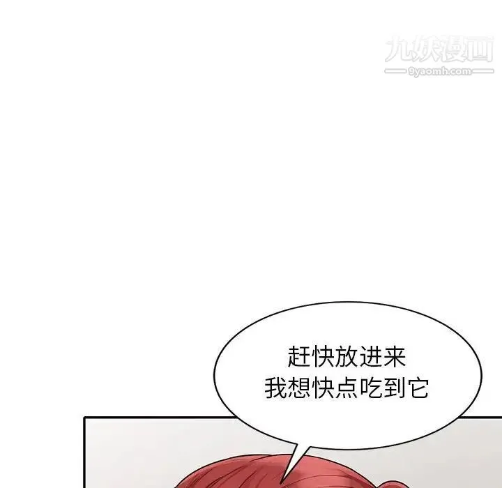 我的继母是寡妇 - 第24话 - page 144