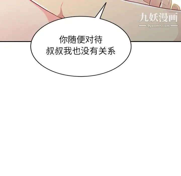 我的继母是寡妇 - 第24话 - page 148