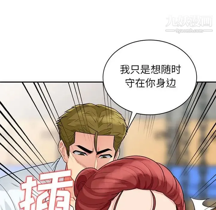 我的继母是寡妇 - 第24话 - page 149
