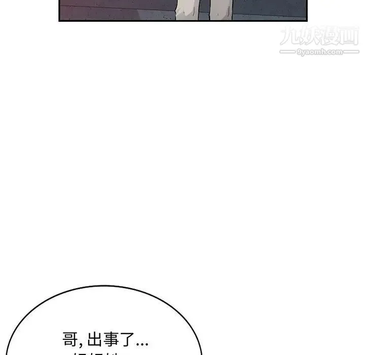 我的继母是寡妇 - 第45话 - page 8